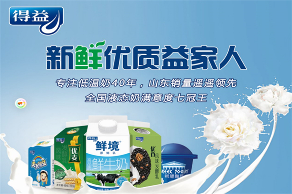 得益乳業
