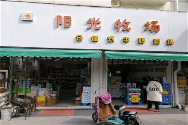 陽光牧場牛奶店 陽光牧場牛奶店