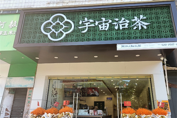 宇治抹茶 宇治抹茶