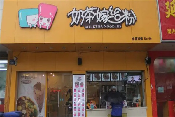 奶茶嫁給粉的愛情 奶茶嫁給粉的愛情