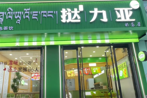 撻力亞奶茶 撻力亞奶茶