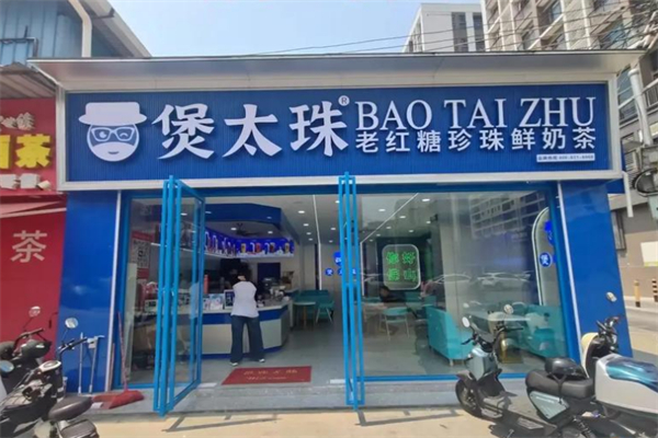 煲太珠奶茶 煲太珠奶茶