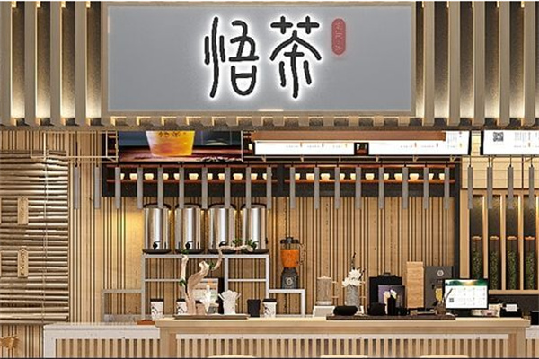 悟茶茶飲 悟茶茶飲