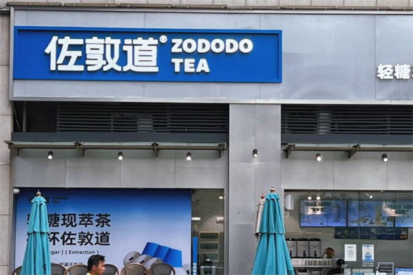 佐敦道特調飲品