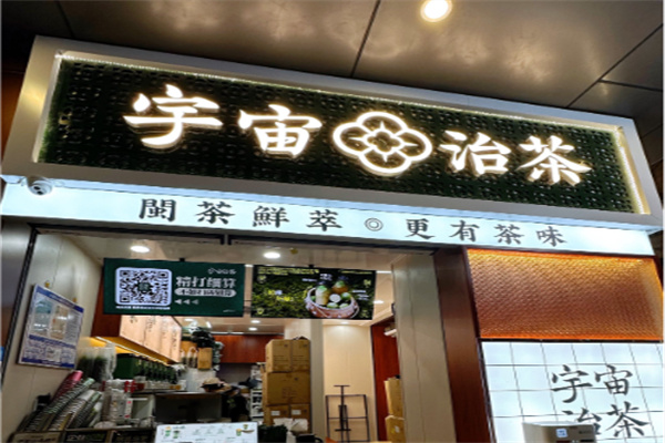 宇治抹茶 宇治抹茶