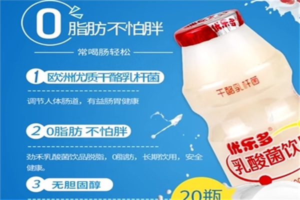 優樂多乳酸菌 優樂多乳酸菌