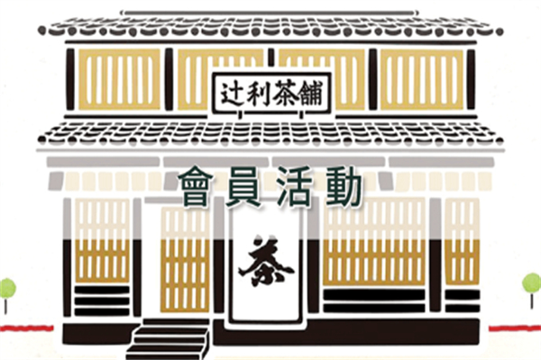 辻利茶舖 辻利茶舖