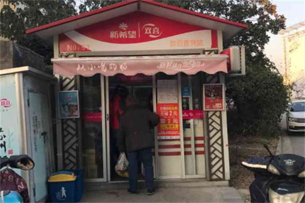 雙喜牛奶亭 雙喜牛奶亭