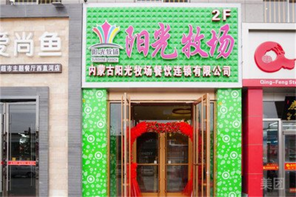 陽光牧場牛奶店 陽光牧場牛奶店