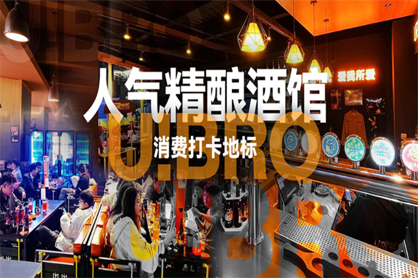 優(yōu)布勞精釀啤酒加盟