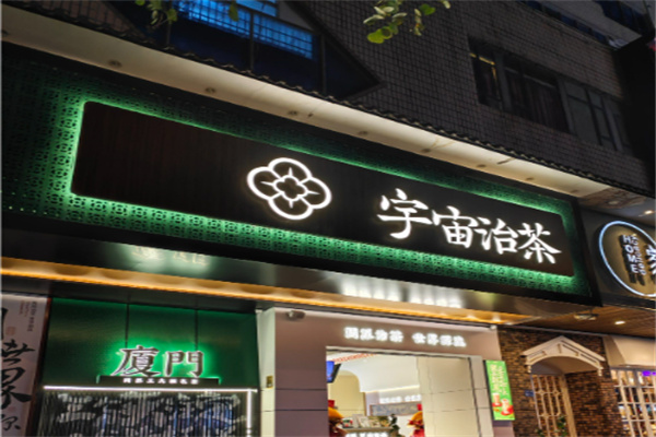 宇治抹茶 宇治抹茶