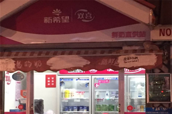 雙喜牛奶亭 雙喜牛奶亭