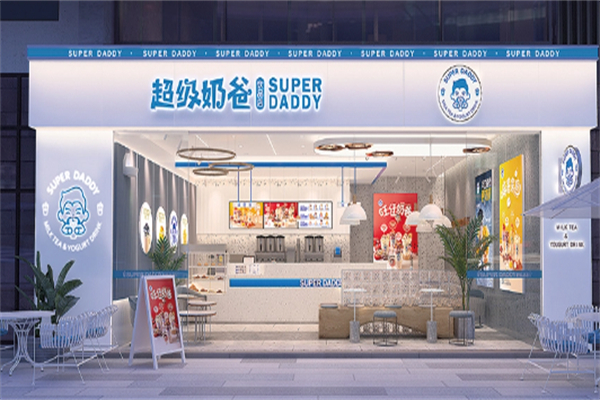 超級奶爸奶茶店
