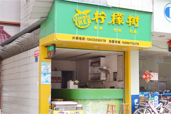 檸檬樹奶茶店 檸檬樹奶茶店
