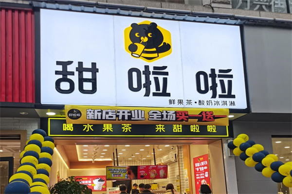 甜啦啦鮮果茶 甜啦啦鮮果茶