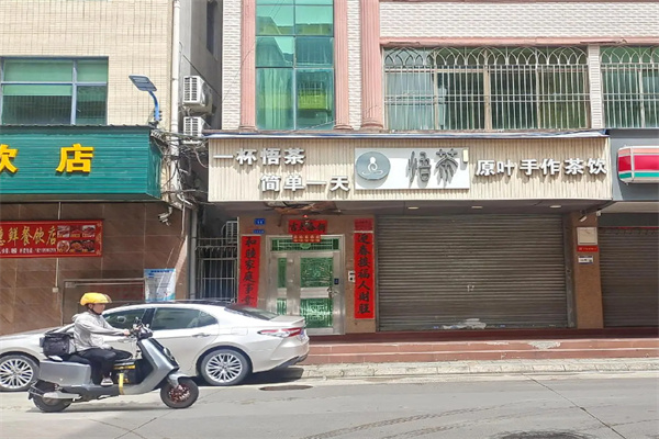 悟茶茶飲 悟茶茶飲