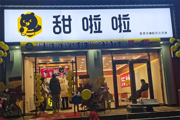 甜啦啦鮮果茶 甜啦啦鮮果茶