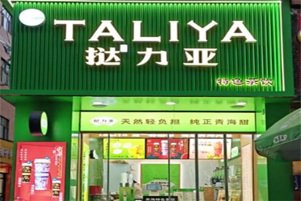 撻力亞奶茶 撻力亞奶茶