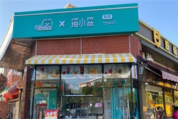 貓小森茶飲 貓小森茶飲