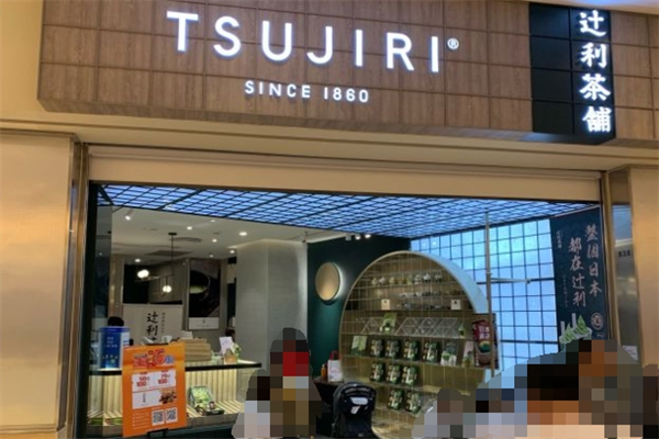 辻利茶舖 辻利茶舖