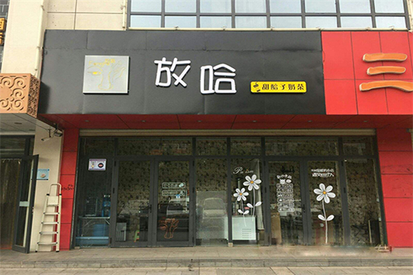 蘭州放哈 蘭州放哈