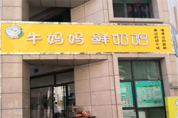牛媽媽鮮奶吧 牛媽媽鮮奶吧