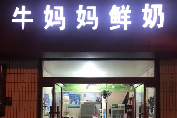 牛媽媽鮮奶吧 牛媽媽鮮奶吧