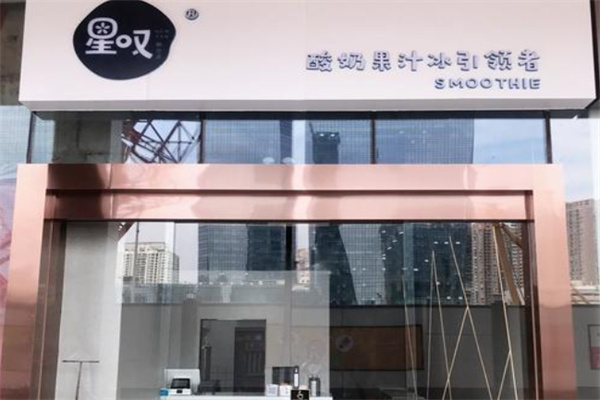 星嘆果汁冰 星嘆果汁冰