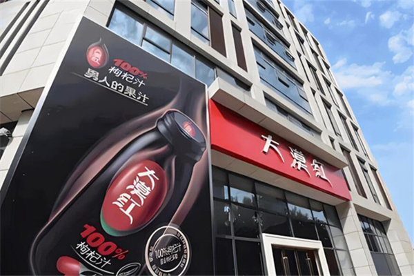 大漠紅枸杞汁 大漠紅枸杞汁