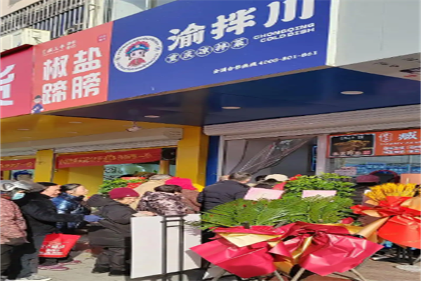 渝拌川-重慶涼拌菜 渝拌川-重慶涼拌菜