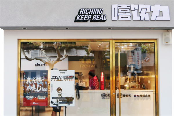 愛奇藝奶茶店 愛奇藝奶茶店