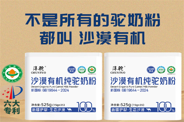 淳駝駝奶 淳駝駝奶