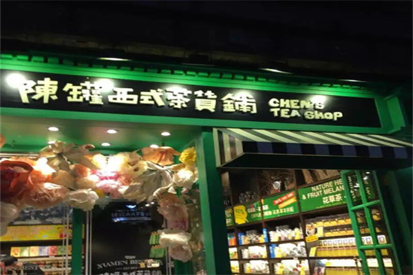 陳罐西式茶貨鋪 陳罐西式茶貨鋪