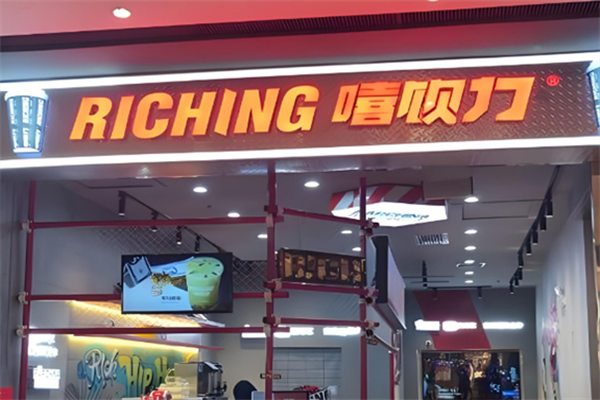 愛奇藝奶茶店 愛奇藝奶茶店