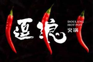逗浪火鍋