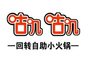 咕嘰咕嘰小火鍋