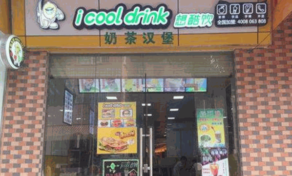 想酷飲奶茶 想酷飲奶茶