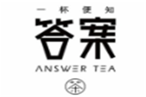 解憂答案茶