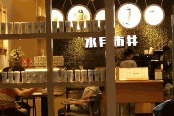 水月市井奶茶 水月市井奶茶