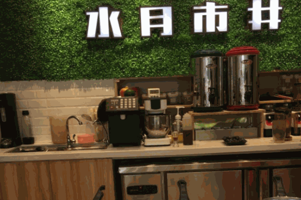 水月市井奶茶 水月市井奶茶