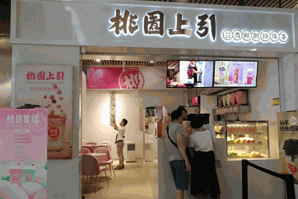 桃園上引奶茶 桃園上引奶茶