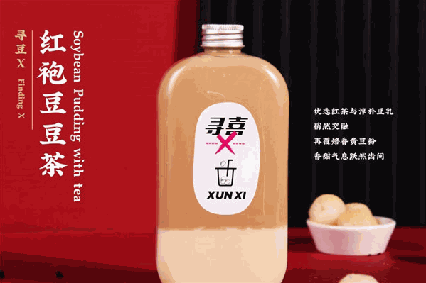 尋喜奶茶 尋喜奶茶