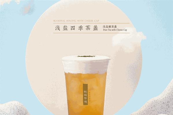 桃園夢境手作四季茶