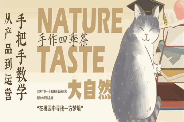 桃園夢境手作四季茶