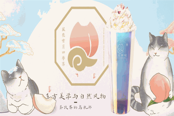 桃園夢境手作四季茶