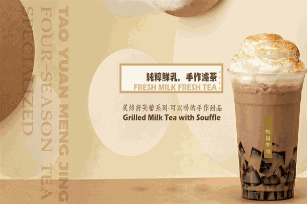 桃園夢境手作四季茶