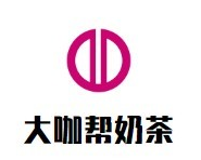 大咖幫奶茶