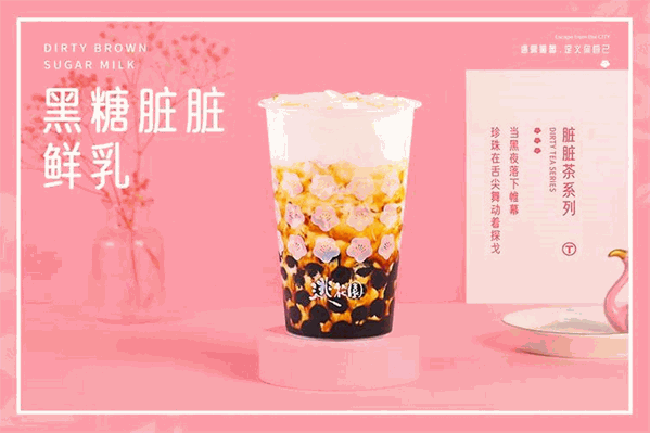 逃花園奶茶 逃花園奶茶