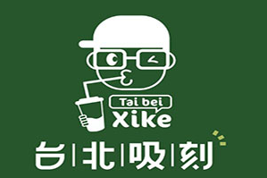 臺北吸刻茶飲