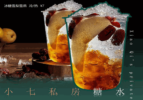 何小七糖水鋪 何小七糖水鋪